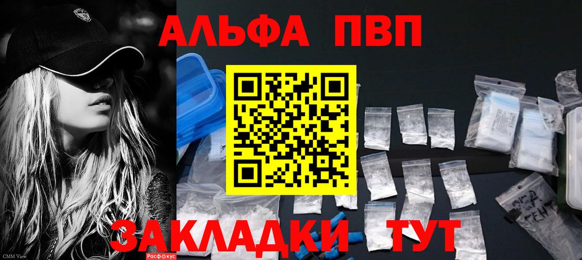 Альфа ПВП Соль Чехов