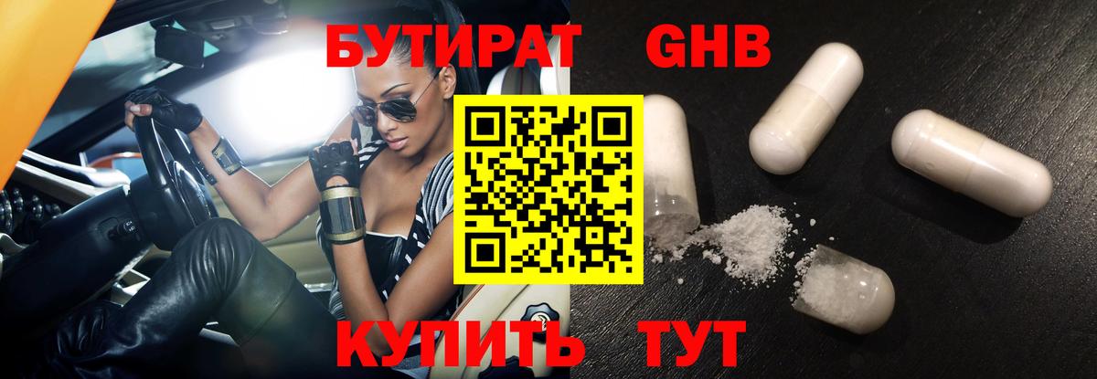 Бутират BDO 33% Чехов