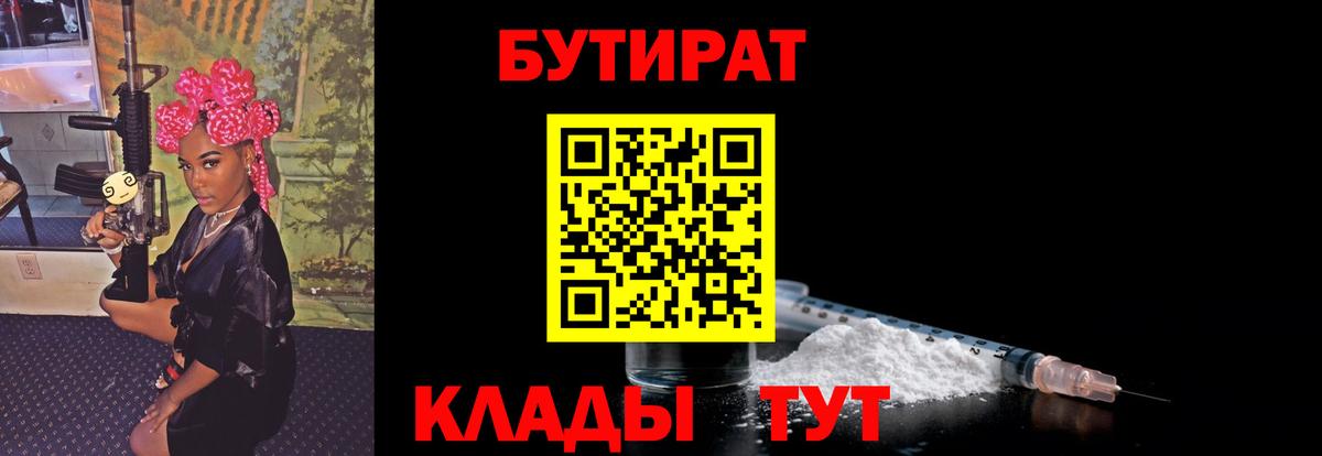 Бутират  Вход с VPN  Чехов  Бутират GHB 