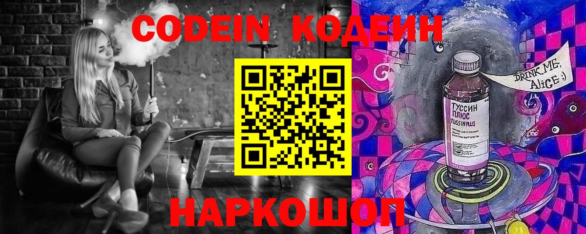 Кодеиновый сироп Lean Purple Drank  Кодеиновый сироп Lean Purple Drank  Чехов  Вход с VPN 