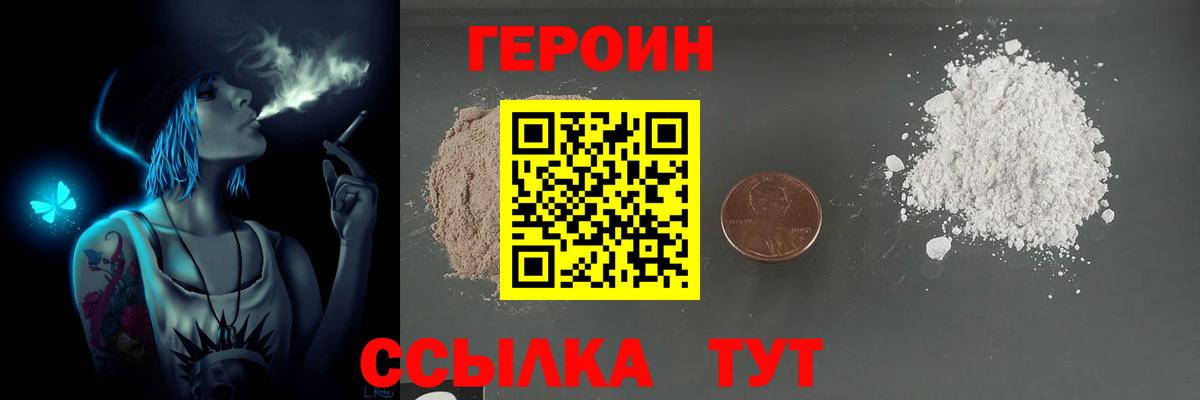 ГЕРОИН  Вход с VPN  Чехов  ГЕРОИН белый 
