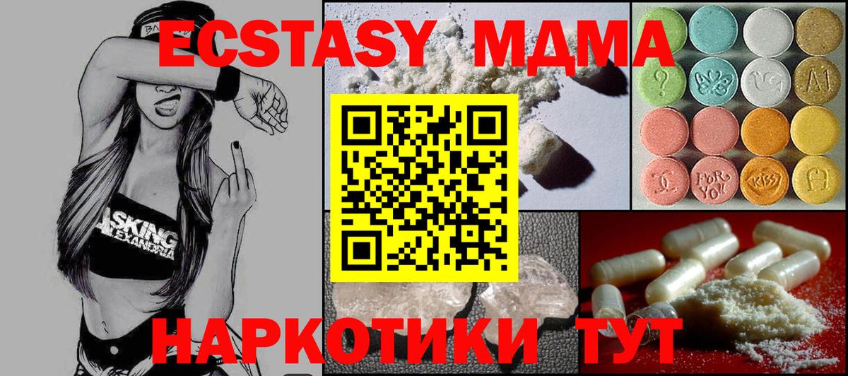 MDMA кристаллы  МДМА  Чехов  Вход с VPN 