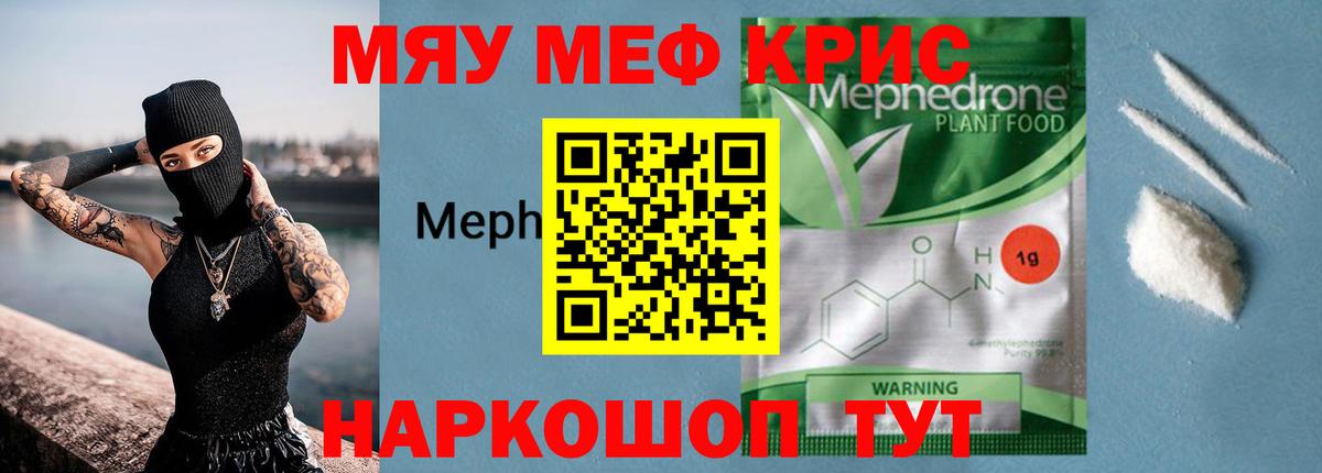 МЯУ-МЯУ мяу мяу  Меф  Чехов  Вход с VPN  наркота  Меф 4 MMC 