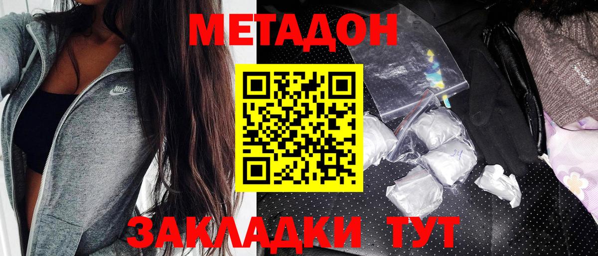 МЕТАДОН methadone  Метадон methadone  Вход с VPN  Чехов 